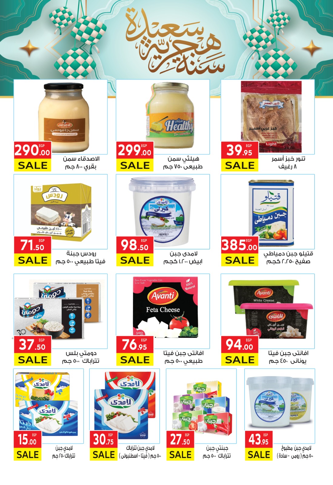 el-mahallawy offers from 26jun to 6jun 2025 عروض المحلاوي من 26 يونيو حتى 6 يونيو 2025 صفحة رقم 8